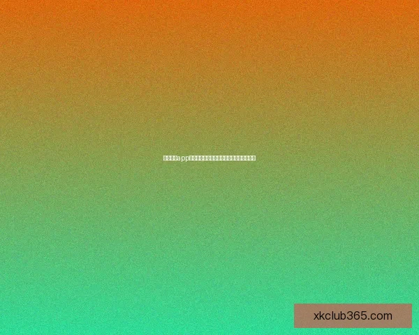 星空体育app下载最新版本官方指南详解全功能使用教程